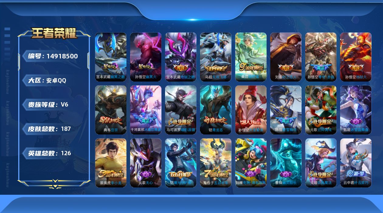 WZQM3468151王者荣耀账号详情图16