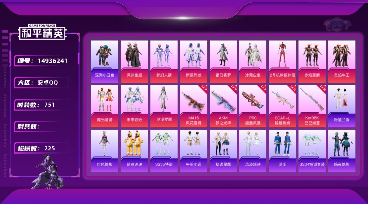 和平精英账号安卓QQ[14936241]11粉装 5特效枪 15印记 可二次 可修改实名 
【热门装扮】:2号机款机体服