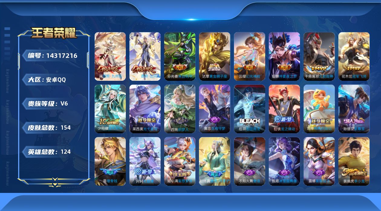王者荣耀账号安卓QQ[14317216]安卓Q-V6-149皮肤-8传说-41史诗
【英雄全皮】：孙权全皮，空空儿全皮
【传说皮肤】：司空震愿照山河定，澜愿照九州拓，云缨幻光神枪，干将莫邪久胜战神，达摩黄金狮子座，花木兰