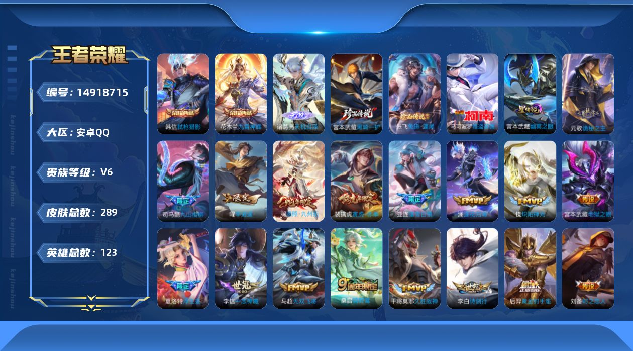 WZQM3468195王者荣耀账号详情图20 WZQM3468195王者荣耀账号详情图20