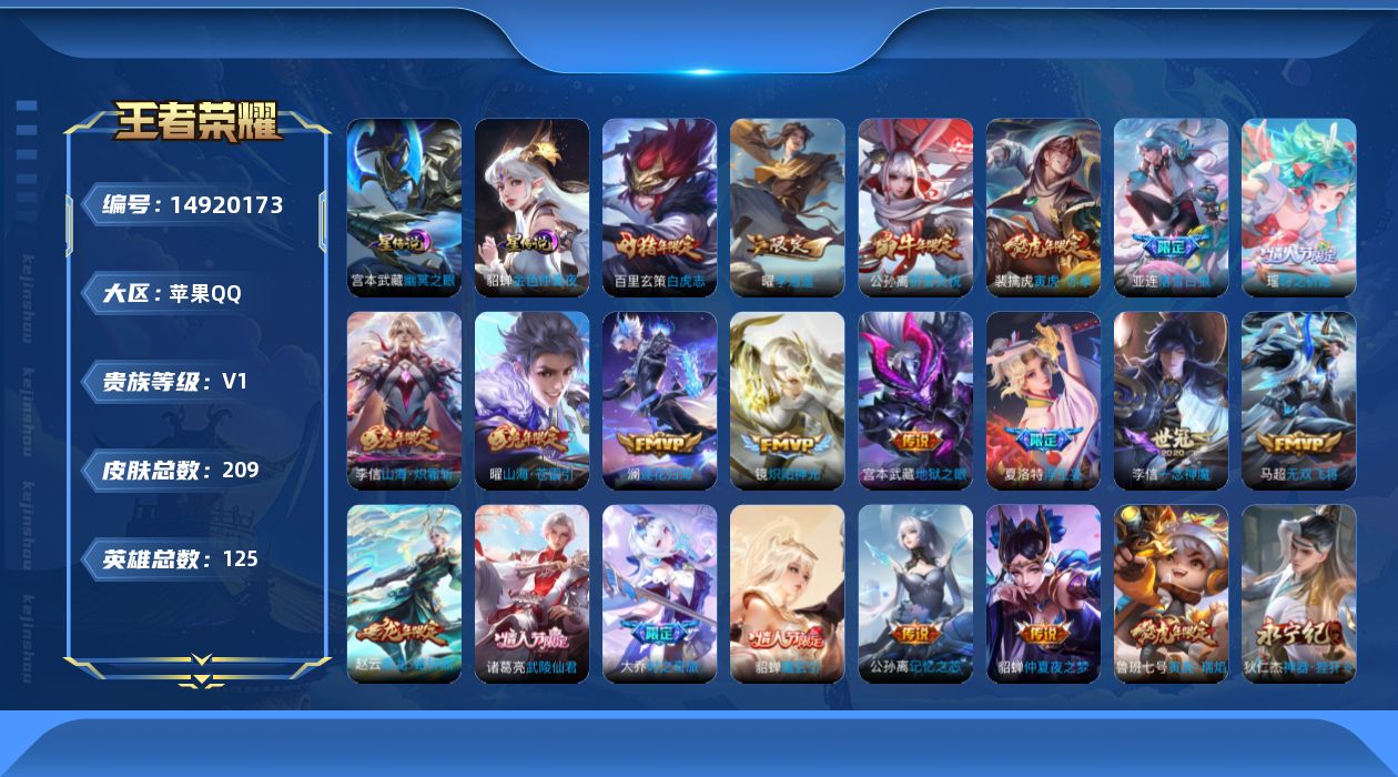 王者荣耀账号苹果QQ0AKYPB
可二次传说28优质限定36
钱包无法注销、信用分正常、无设备脸
李信全皮，
新