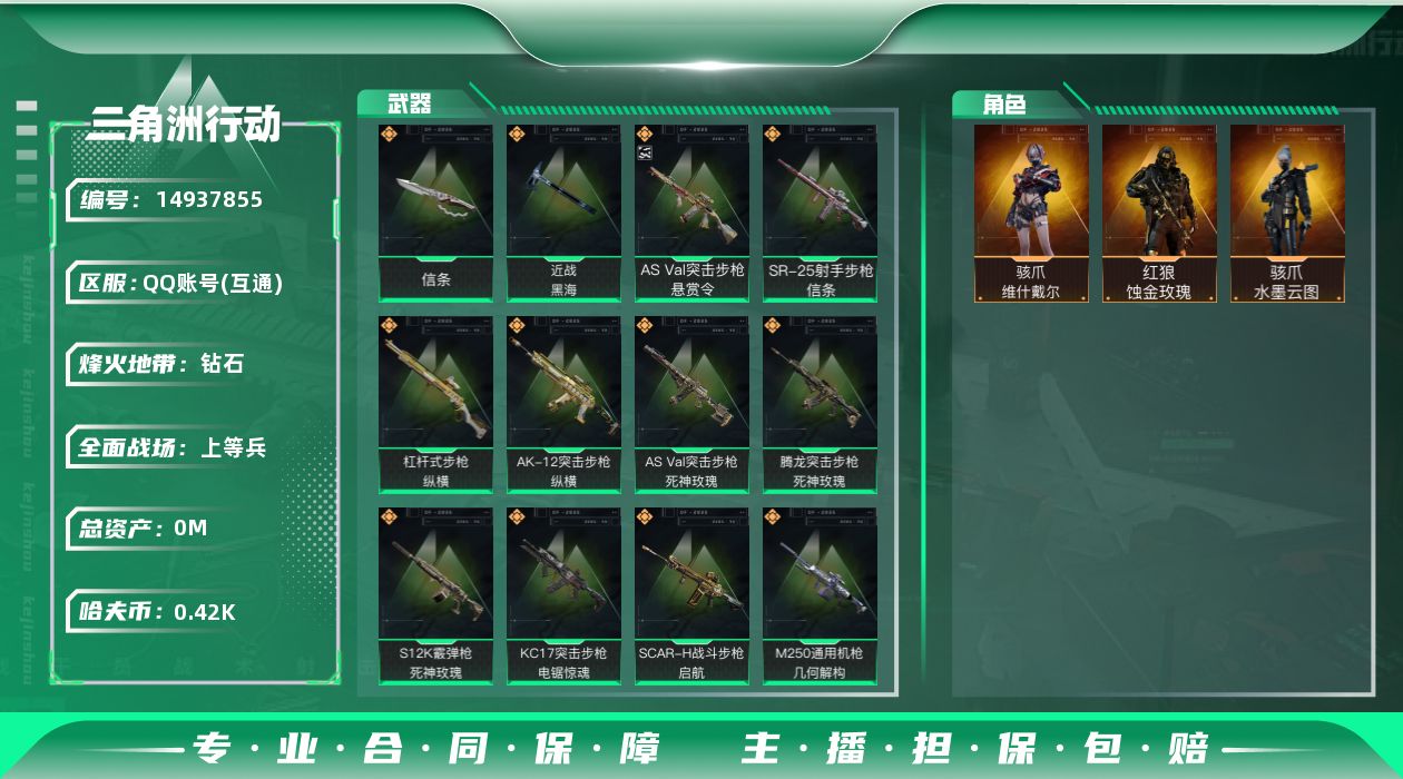 三角洲行动账号QQ[]总资产:149.4M 3干员外观 2近战传说 28传说枪械 哈夫币:425K 可二次 可修改实名