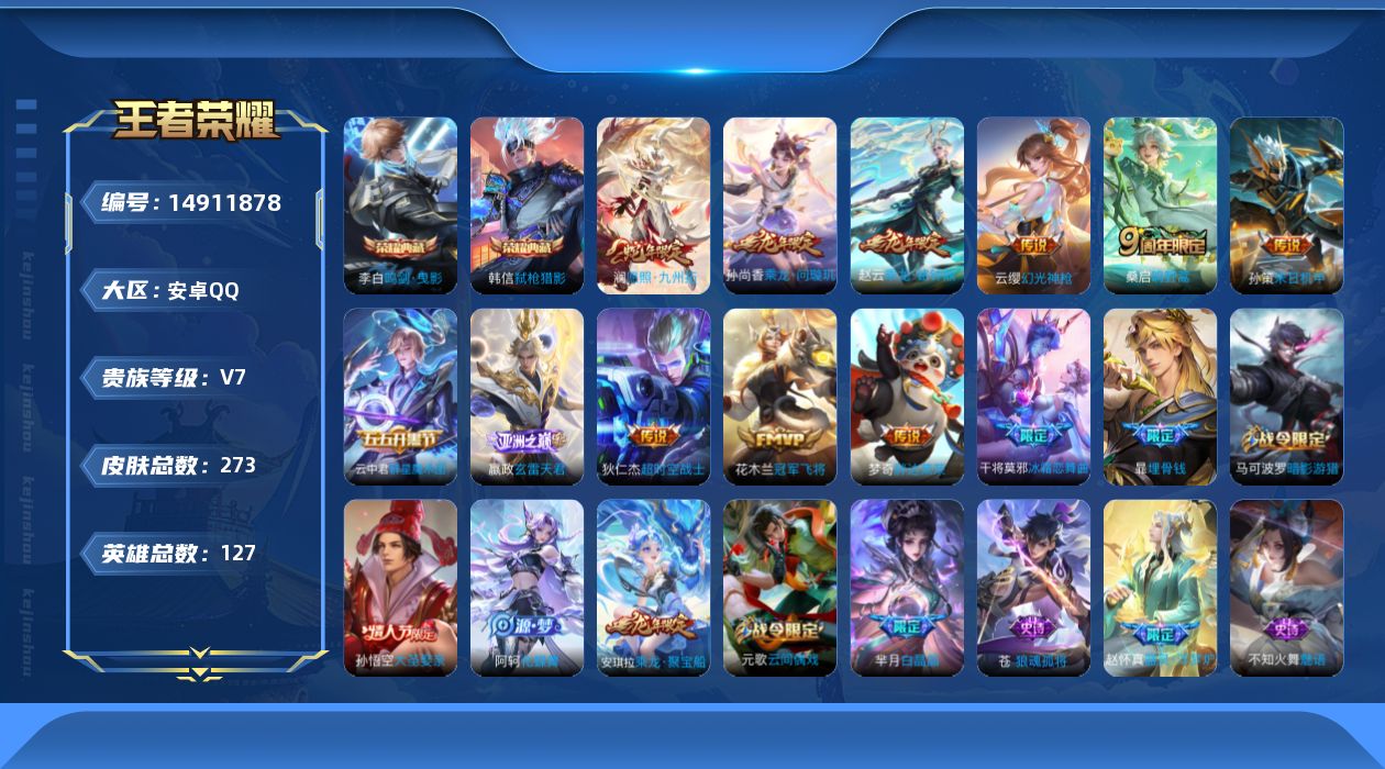 WZQM3467706王者荣耀账号详情图19