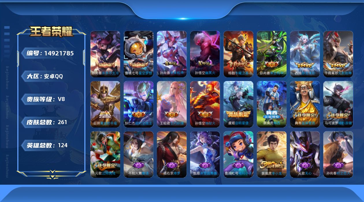 WZQM3468287王者荣耀账号详情图18