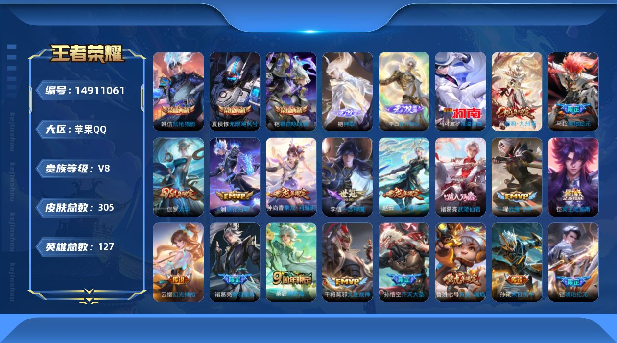 WZQM3467588王者荣耀账号详情图16