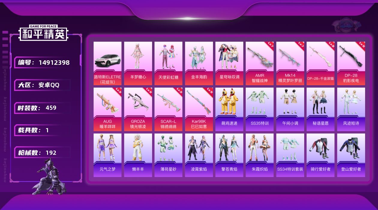 和平精英账号安卓QQ[14912398]4粉装 8特效枪 1.0载具 14印记 可二次 
【热门装扮】天使彩虹糖,金丰海