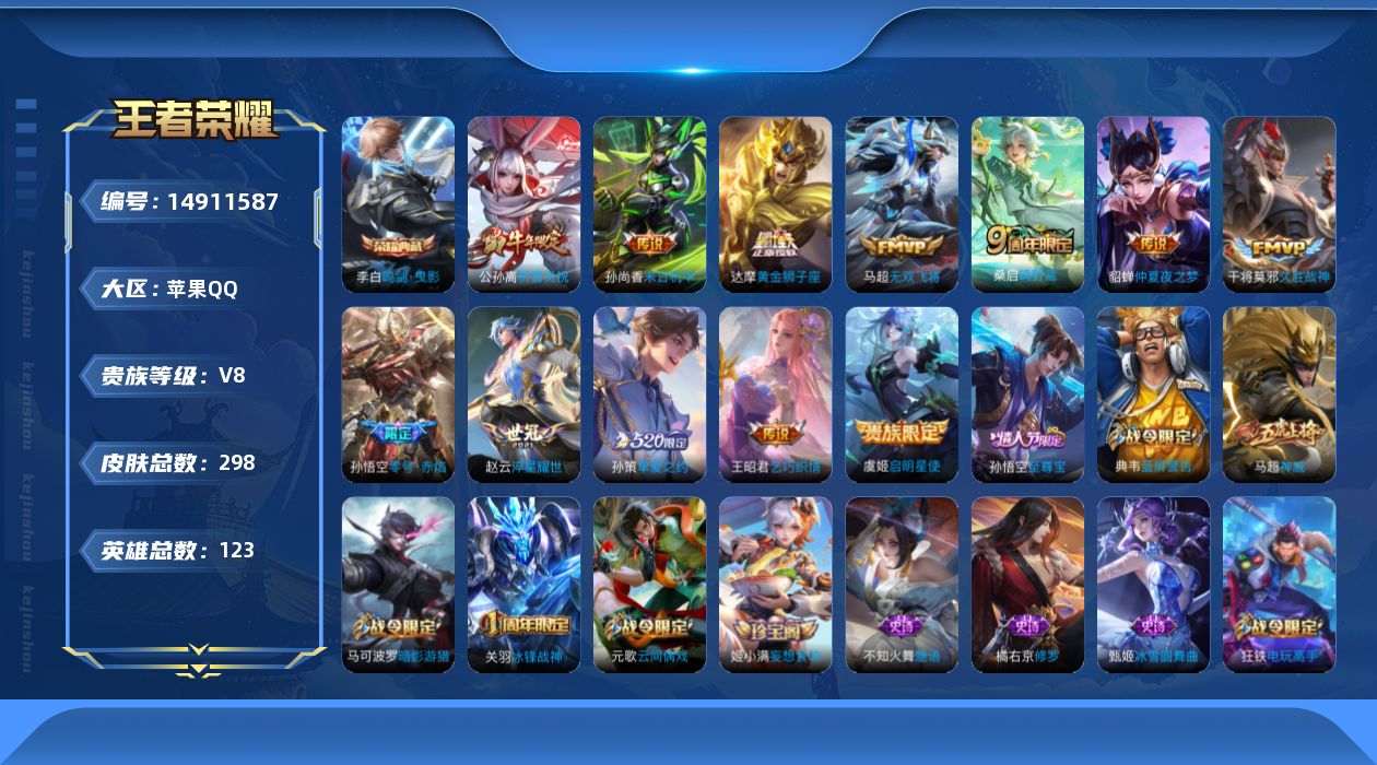 WZQM3467672王者荣耀账号详情图16