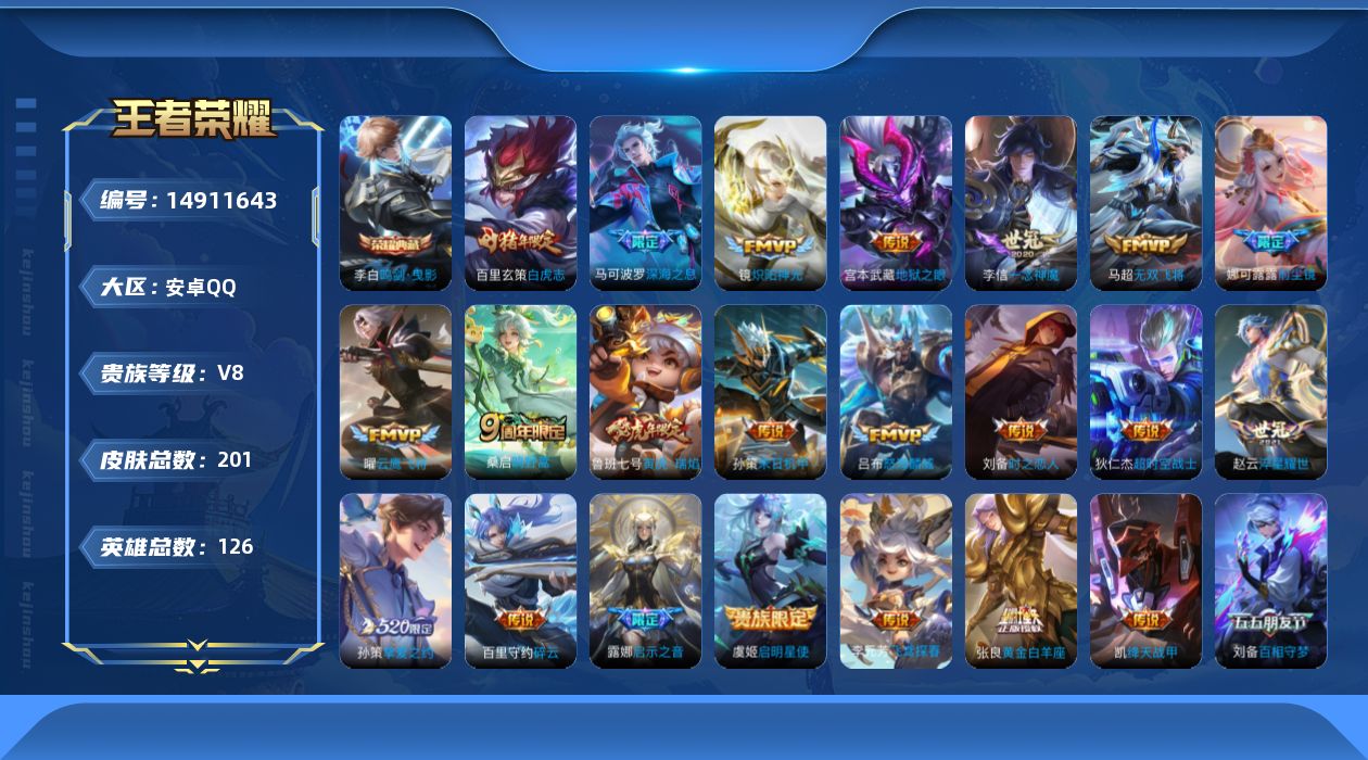 WZQM3467676王者荣耀账号详情图18