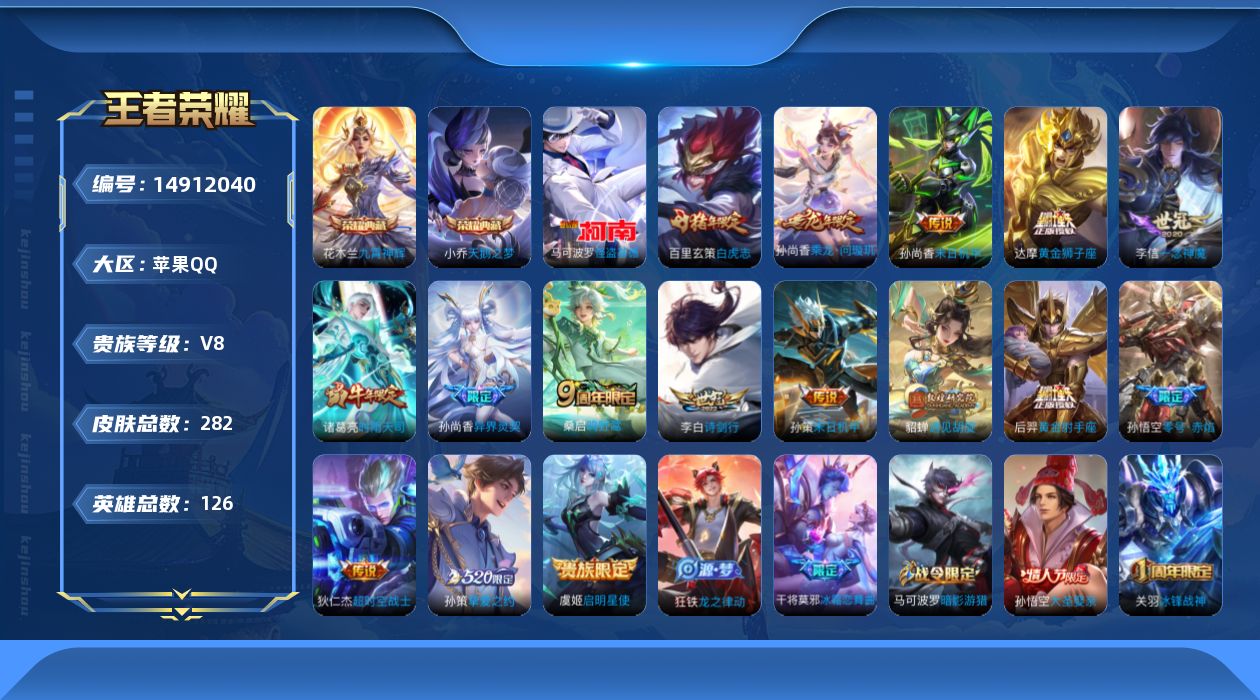 WZQM3467737王者荣耀账号详情图17