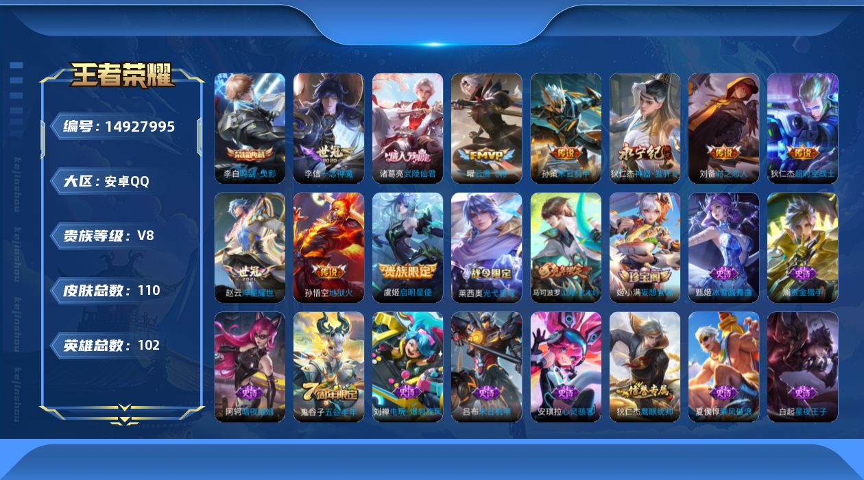 WZQM3468807王者荣耀账号详情图18
