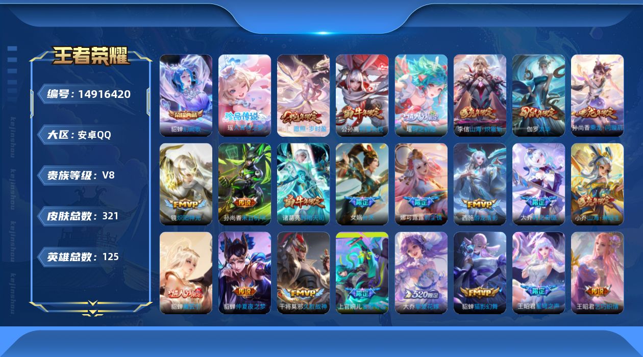 WZQM3468058王者荣耀账号详情图14