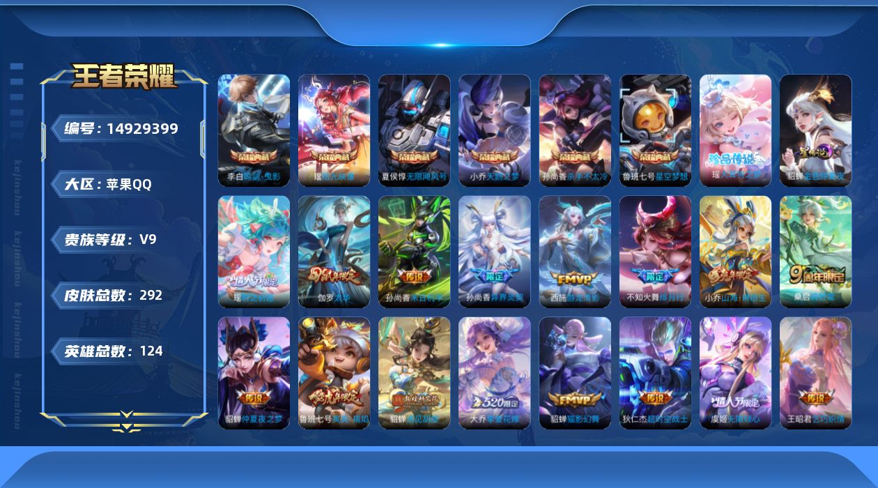 王者荣耀账号苹果QQ0AP9RD金标沈梦溪金标甄姬
可二次水晶6珍品传说1极品女号传说23优质限定39
钱包已注销、