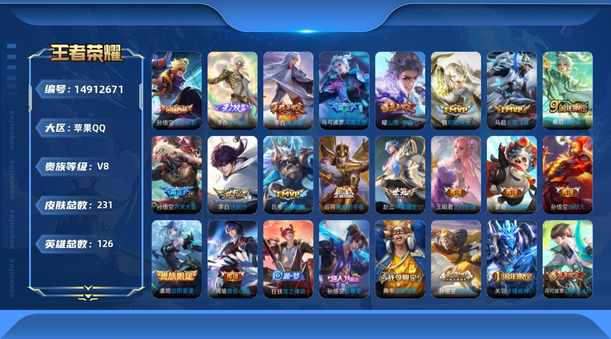 王者荣耀账号苹果QQ0AQP0V不可二次"231皮肤无双1水晶1打野号传说16优质限定12
钱包已注销、信用分正常、无