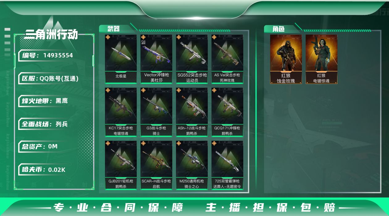 三角洲行动账号QQ[]总资产:233.1M 2干员外观 1近战传说 26传说枪械 哈夫币:24.721K 可二次 可修