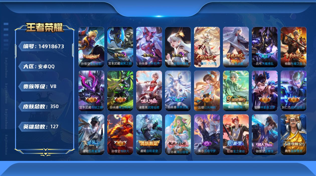 WZQM3468184王者荣耀账号详情图17