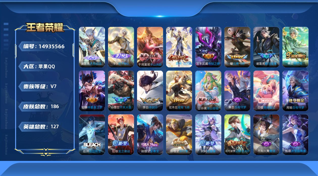 WZQM3469382王者荣耀账号详情图19