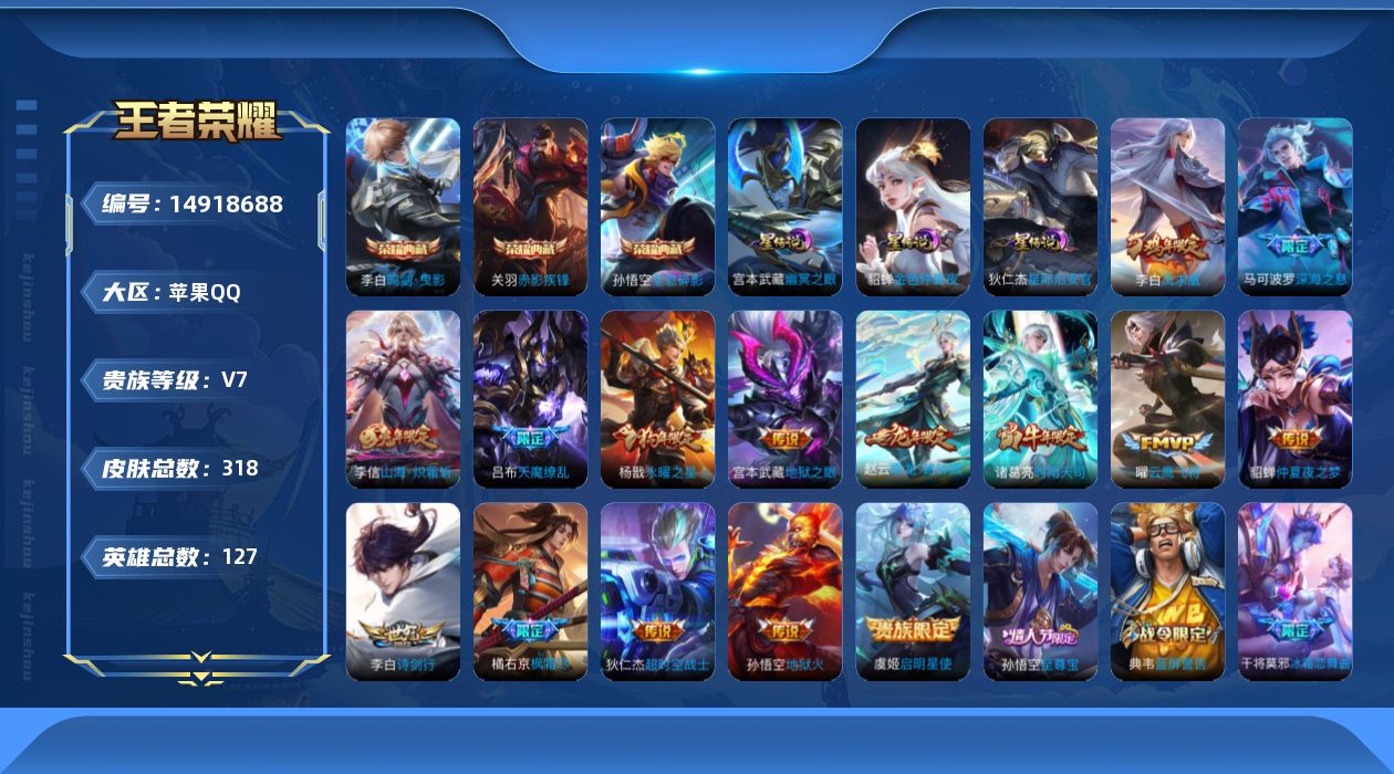 WZQM3468187王者荣耀账号详情图16