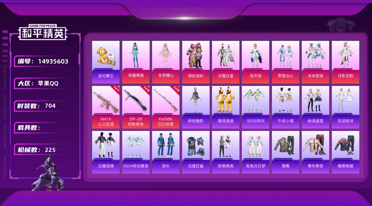 和平精英账号苹果QQ[14935603]8粉装 3特效枪 0.0载具 9印记 可二次 
【热门装扮】派对舞王(小金鞋),
