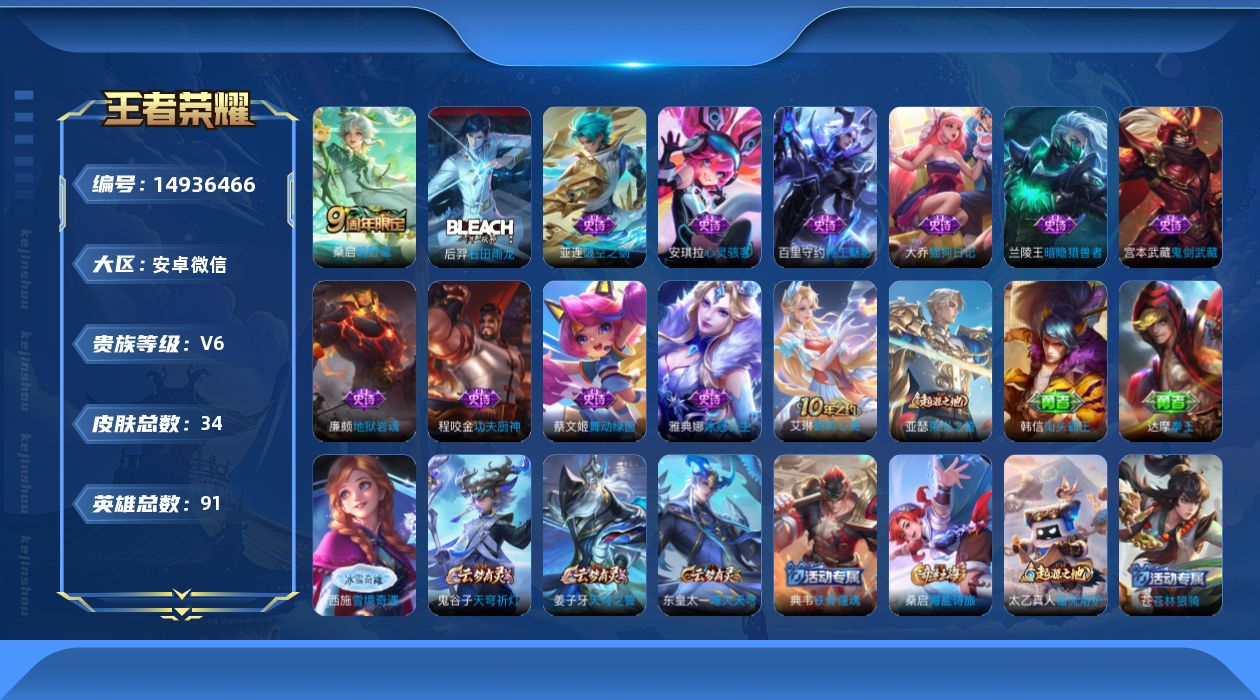 WZQM3469460王者荣耀账号详情图15