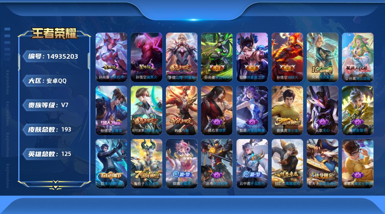 WZQM3469342王者荣耀账号详情图15