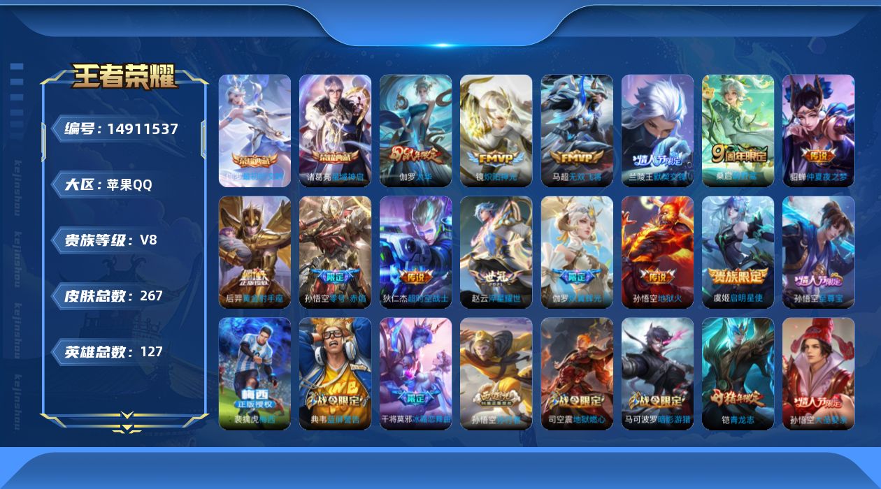 WZQM3467651王者荣耀账号详情图15