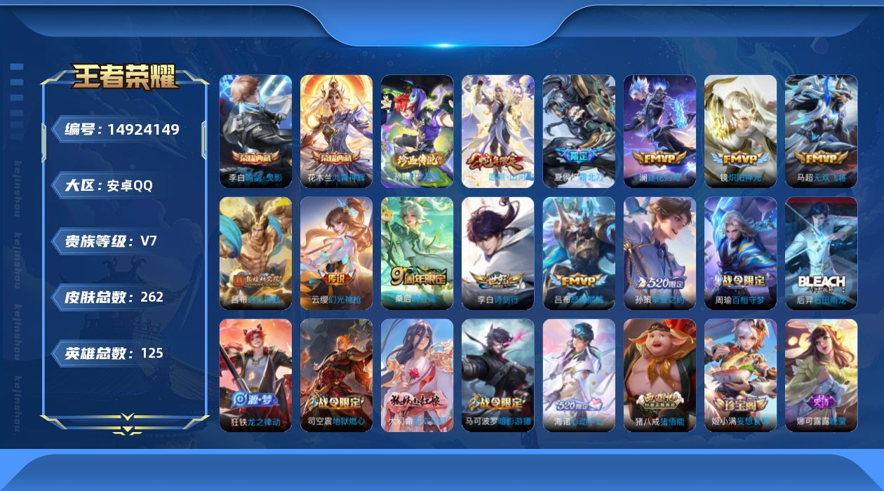 WZQM3468418王者荣耀账号详情图19