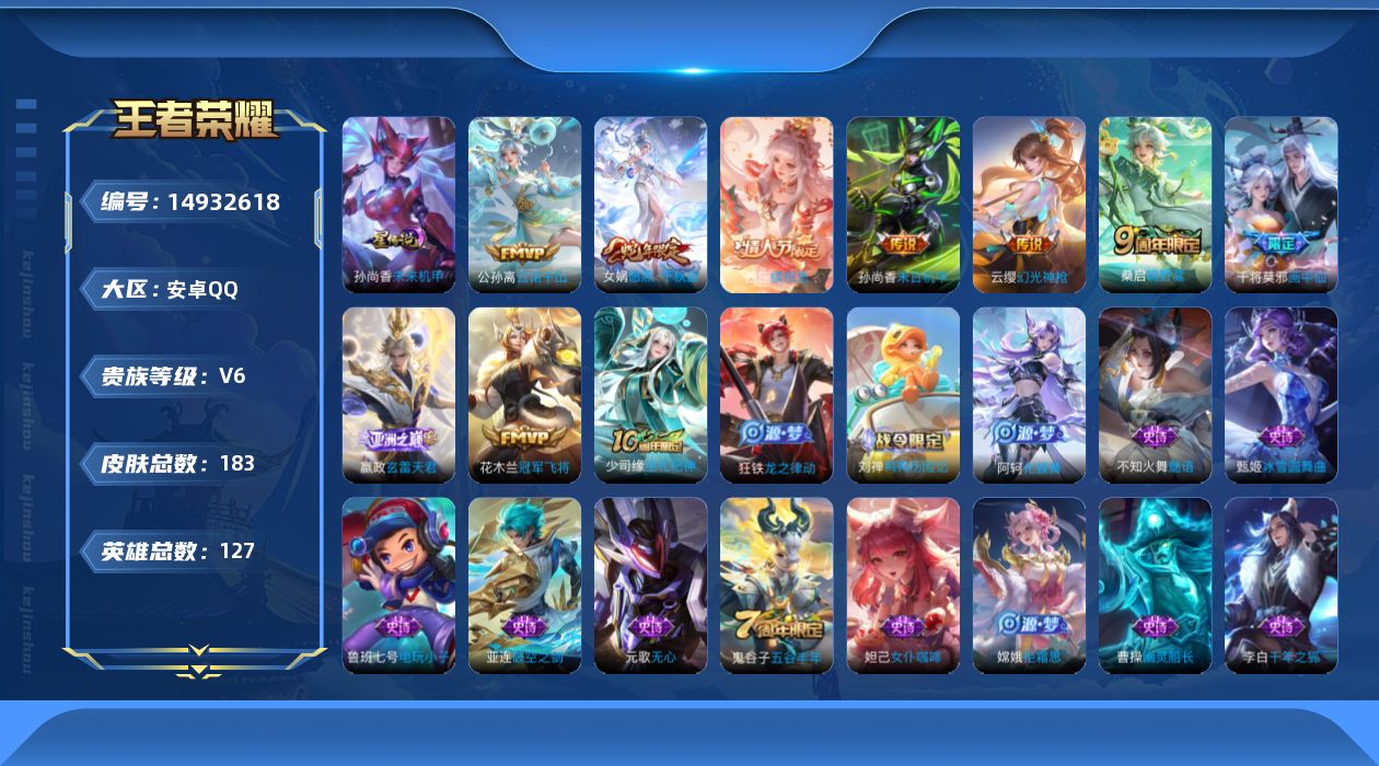 WZQM3469077王者荣耀账号详情图19