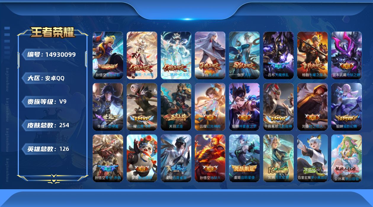 WZQM3468933王者荣耀账号详情图17