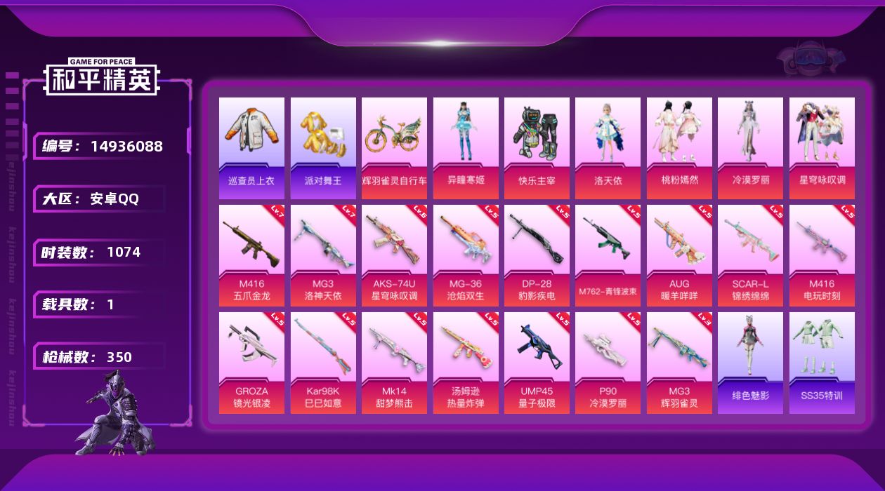 和平精英账号安卓QQ6粉装 16特效枪 1载具 17印记 可二次 可修改实名 
【热门装扮】:桃粉嫣然,冷漠罗丽,异瞳寒