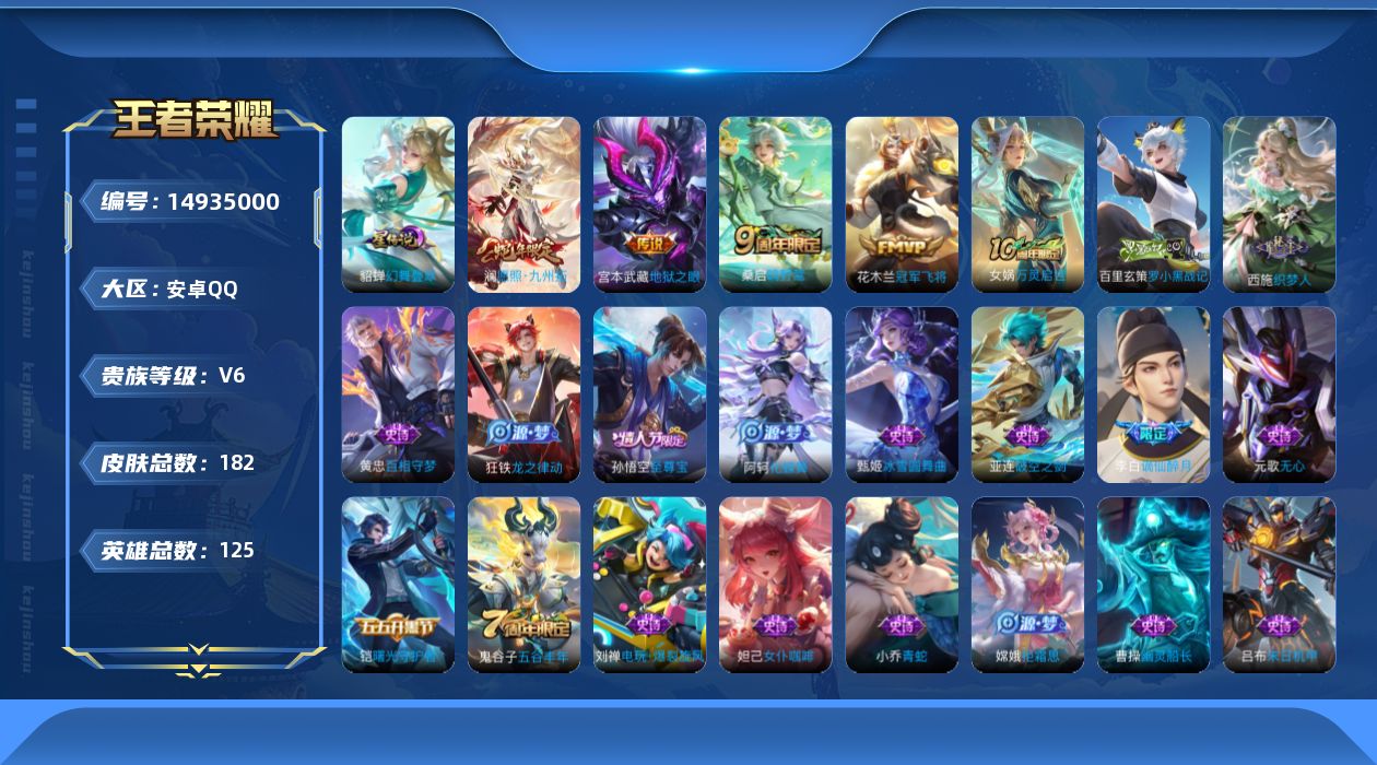 WZQM3469329王者荣耀账号详情图16