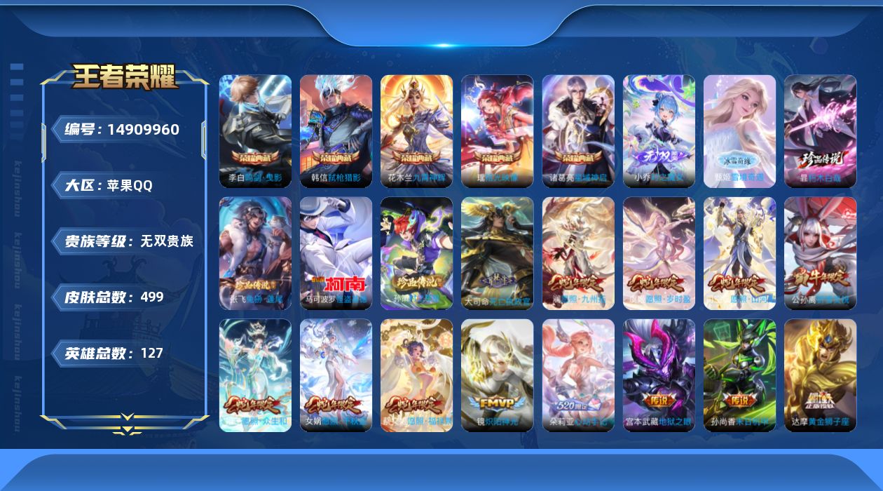 WZQM3467522王者荣耀账号详情图36