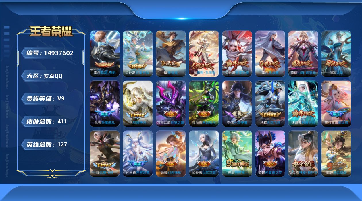 WZQM3469528王者荣耀账号详情图19