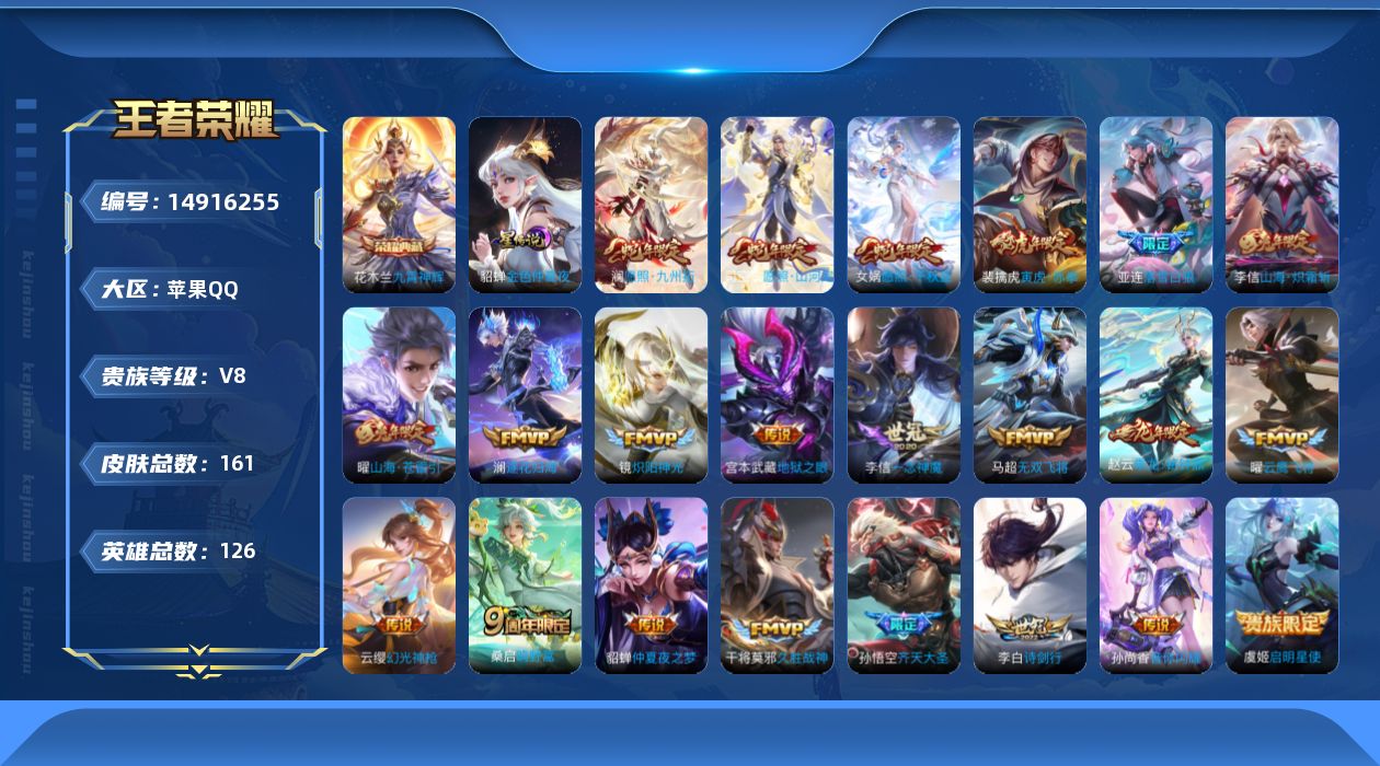 WZQM3468037王者荣耀账号详情图14