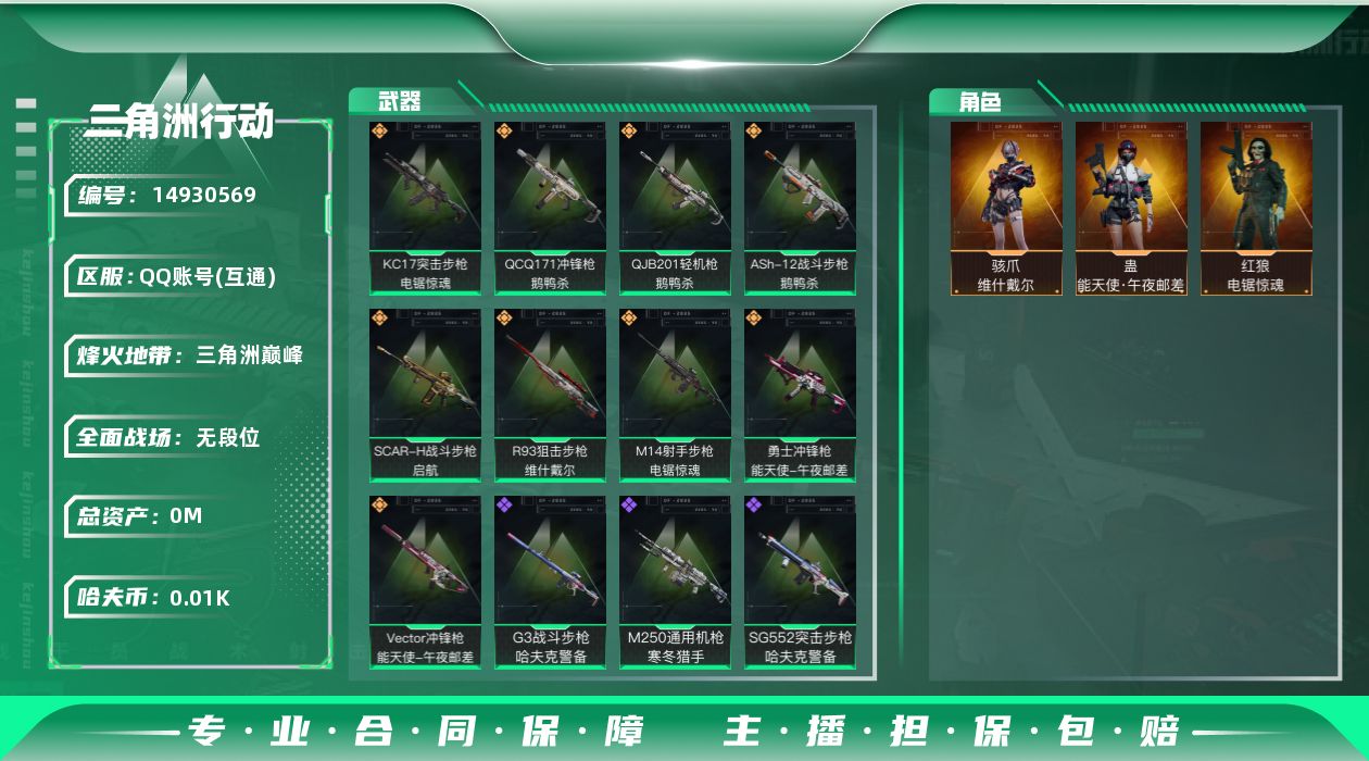 三角洲行动账号QQ总资产:125.9M 3干员外观  9传说枪械 哈夫币:19.251K 可二次 可修改实名 
【烽火