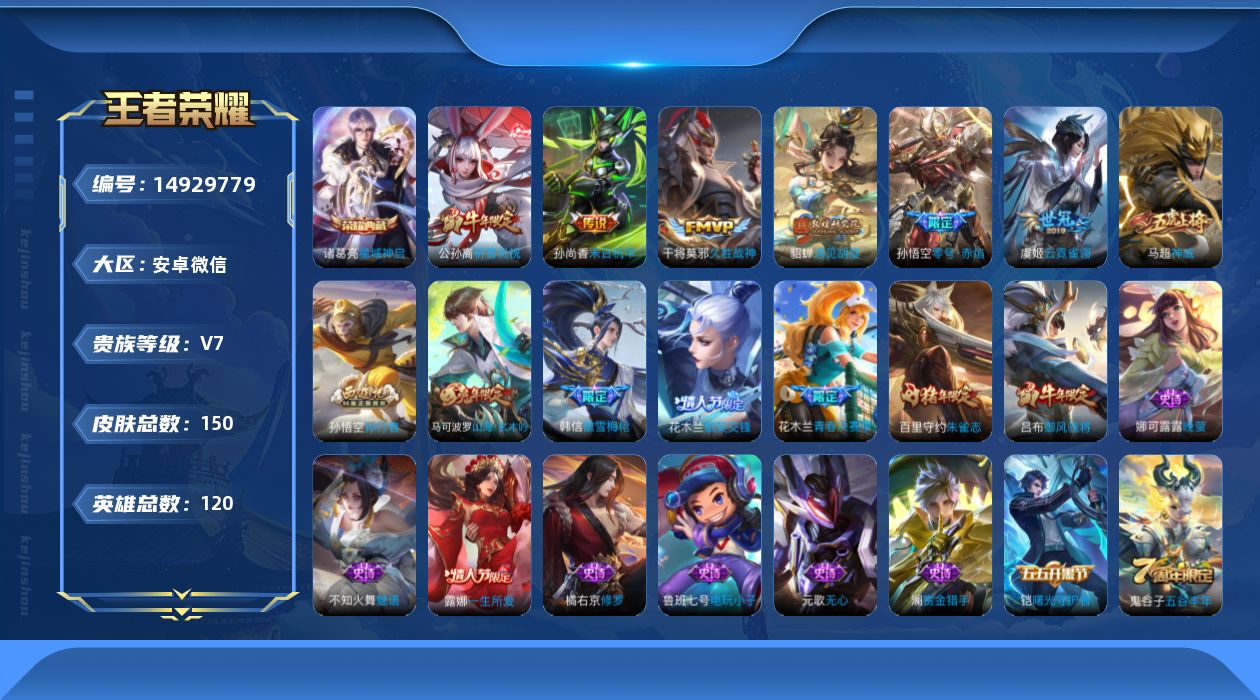 WZQM3468915王者荣耀账号详情图12