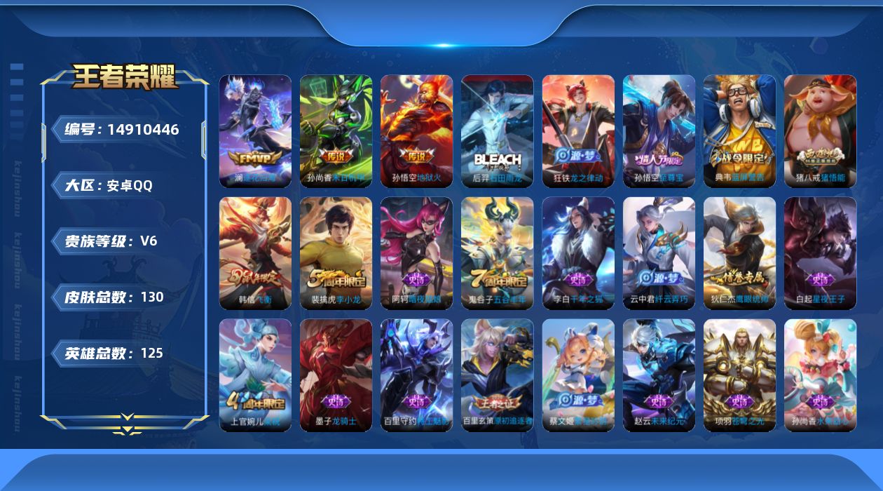 WZQM3467532王者荣耀账号详情图12