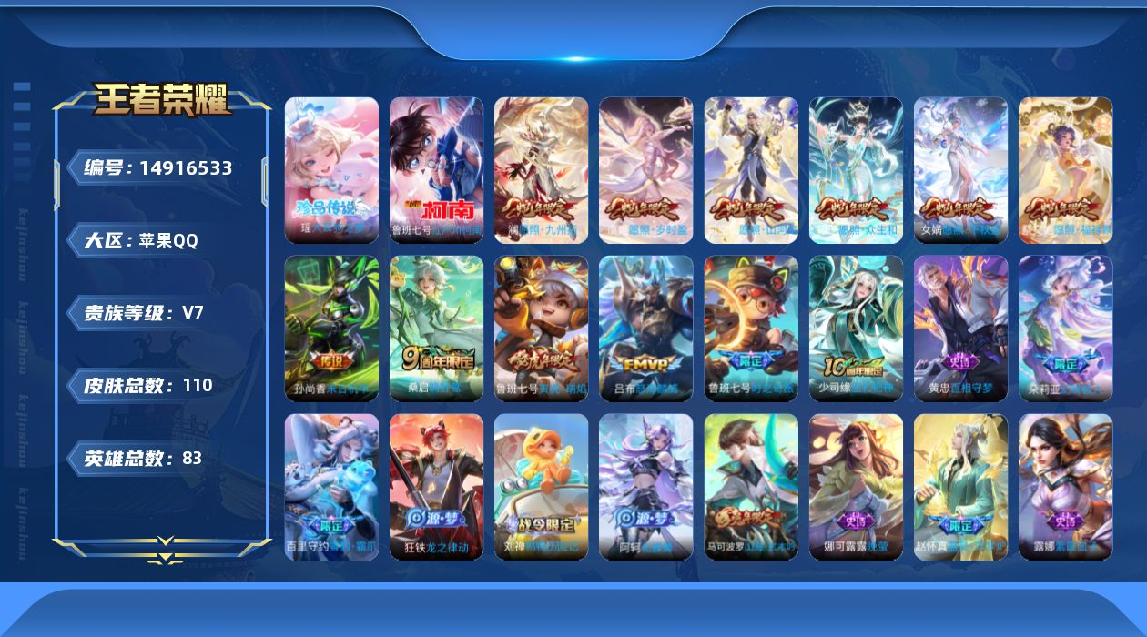 WZQM3468071王者荣耀账号详情图10