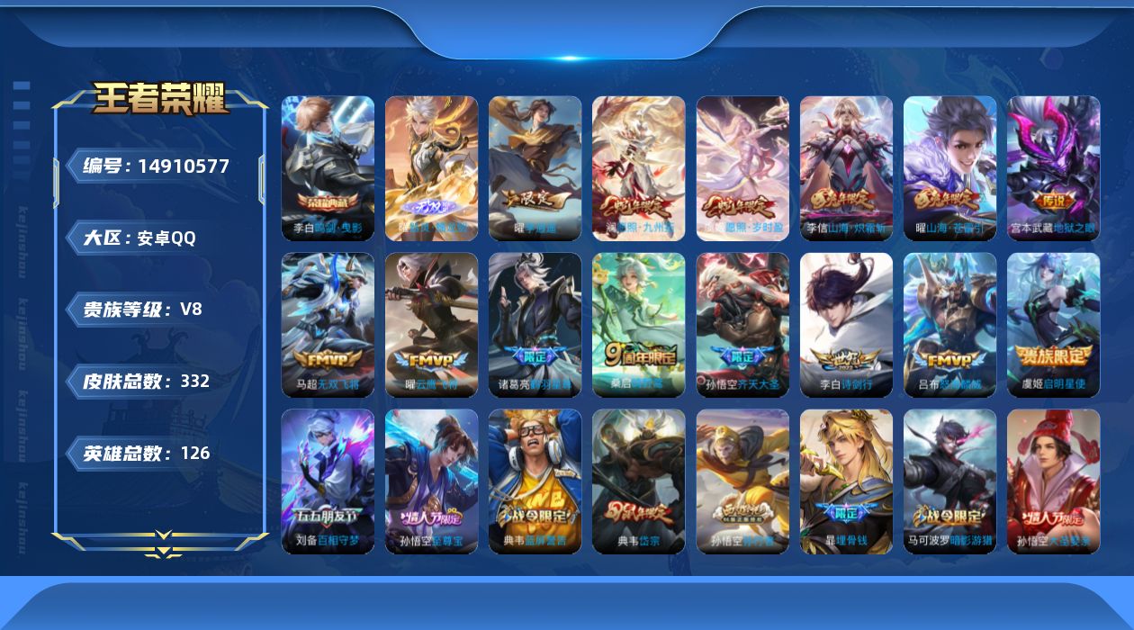 WZQM3467539王者荣耀账号详情图22