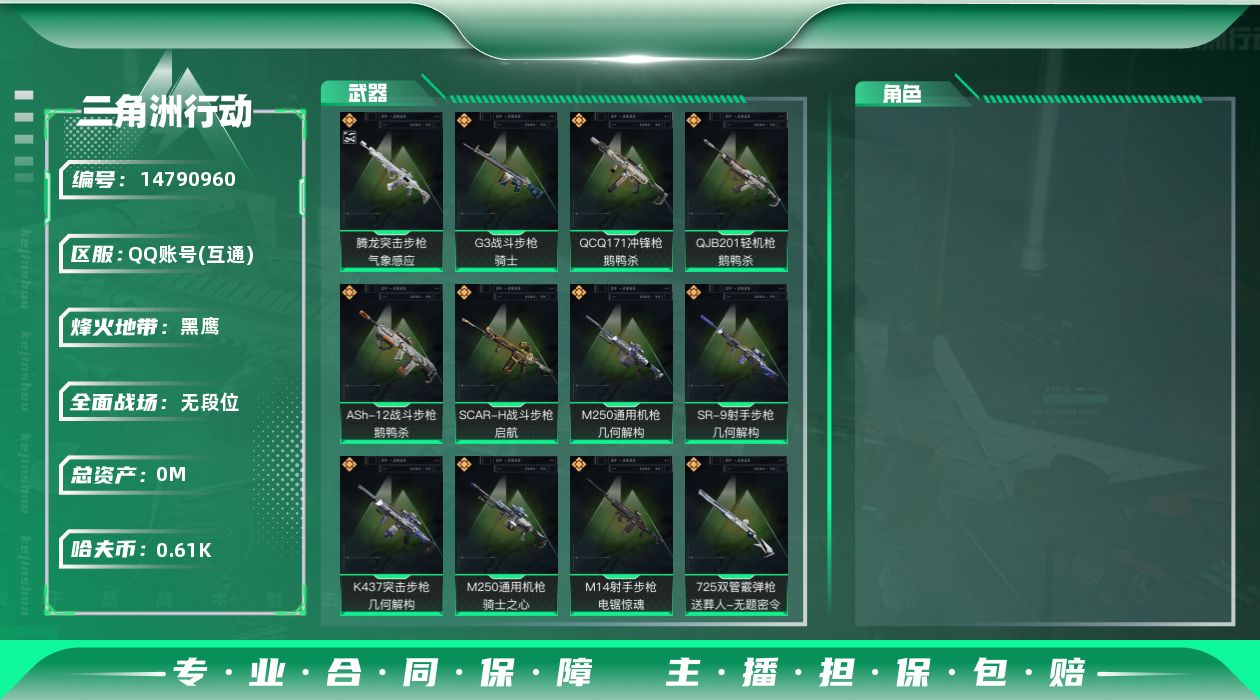 三角洲行动账号QQ[]总资产:40M  21传说枪械 哈夫币:617.213K 可二次 可修改实名 
【烽火地带段位】