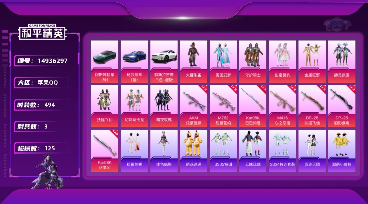 和平精英账号苹果QQ[14936297]9粉装 7特效枪 3载具 6印记 可二次 可修改实名 
【热门装扮】:雪国幻梦(