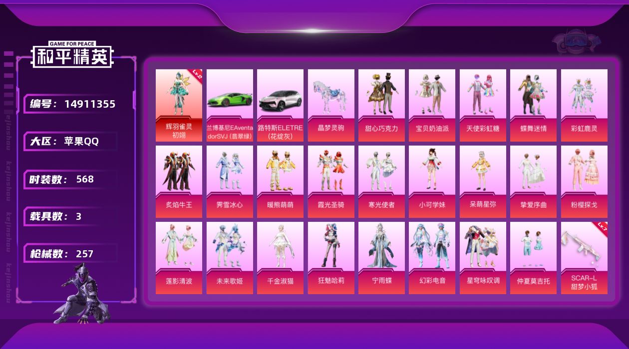 和平精英账号苹果QQ[14911355]1红装 22粉装 15特效枪 3载具 9印记 可二次 可修改实名 
【二级神装】