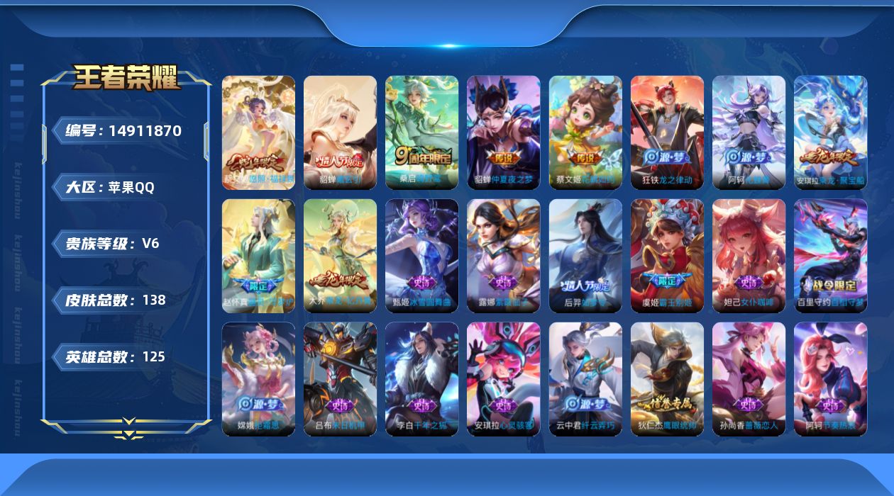 WZQM3467704王者荣耀账号详情图13