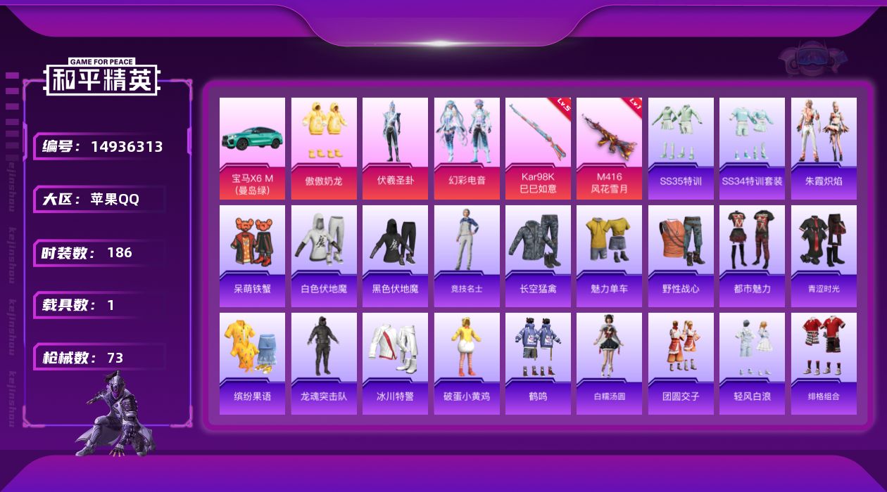 和平精英账号苹果QQ[14936313]3粉装 2特效枪 1载具 5印记 可二次 可修改实名 
【热门装扮】:伏羲圣卦,