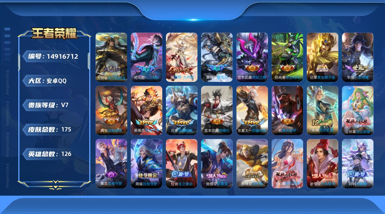 WZQM3468094王者荣耀账号详情图11