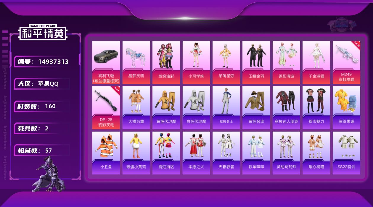 和平精英账号苹果QQ2特效枪 2.0载具 1印记 可二次 
【热门装扮】大橘为重,缤纷油彩(猪妹猪脸妹),小可学