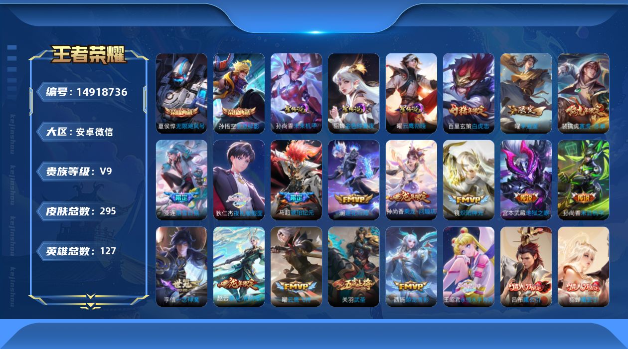 WZQM3468200王者荣耀账号详情图17