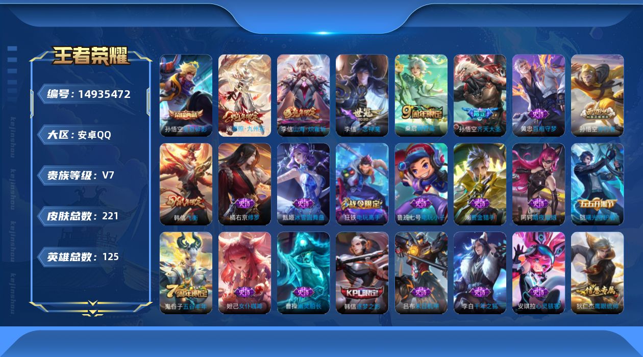 WZQM3469366王者荣耀账号详情图18
