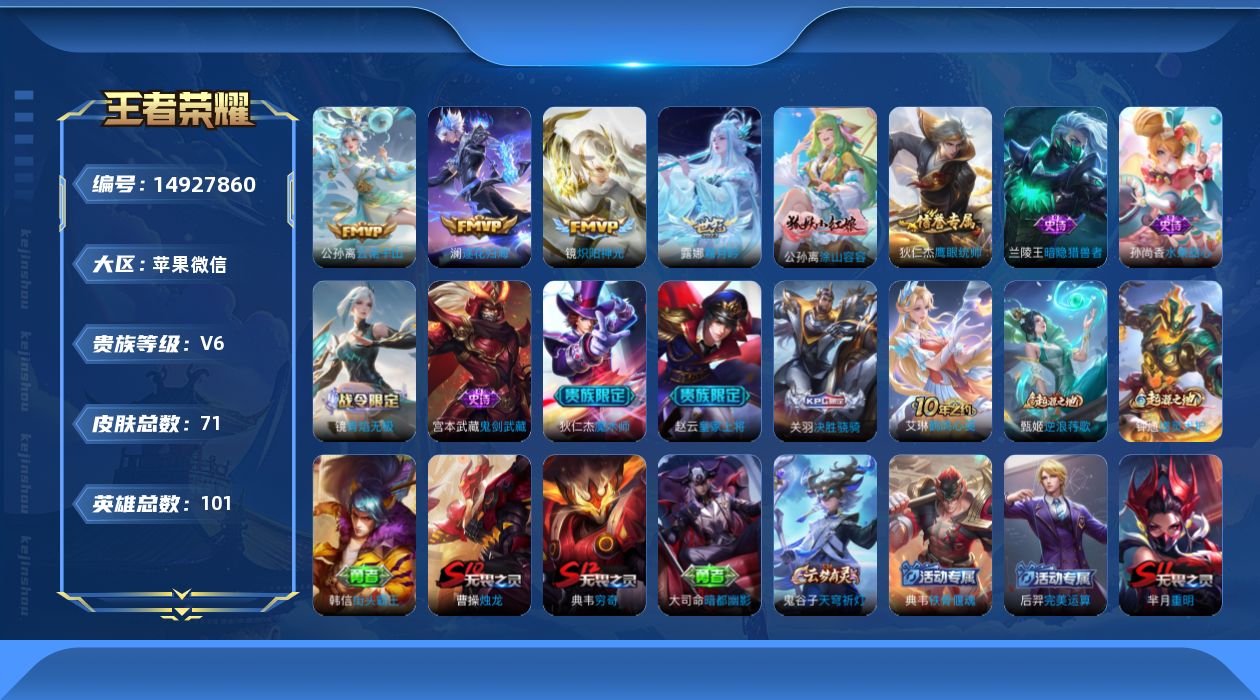 王者荣耀账号苹果VX[14927860]【VX有限制，不影响账号安全和游戏，游戏信誉85分，需要打5把恢复】实名: 可修