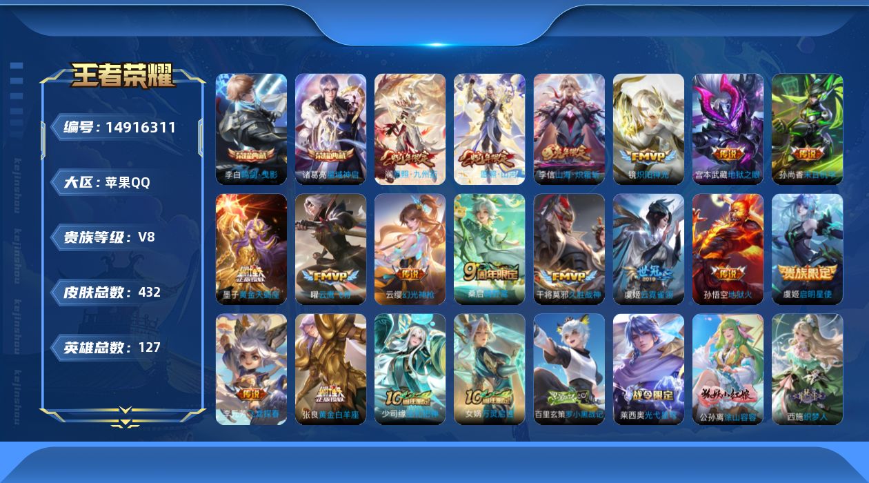 WZQM3475487王者荣耀账号详情图14