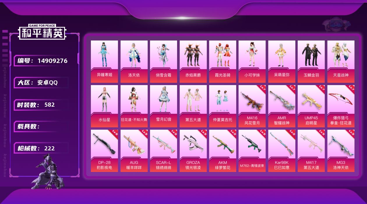 和平精英账号安卓QQ[14909276]14粉装 15特效枪 0.0载具 11印记 可二次 
【热门装扮】洛天依,俏雪含